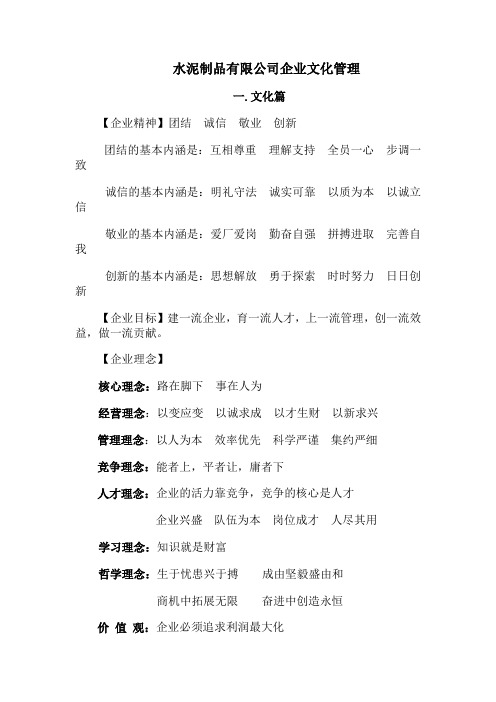 水泥制品有限公司企业文化管理