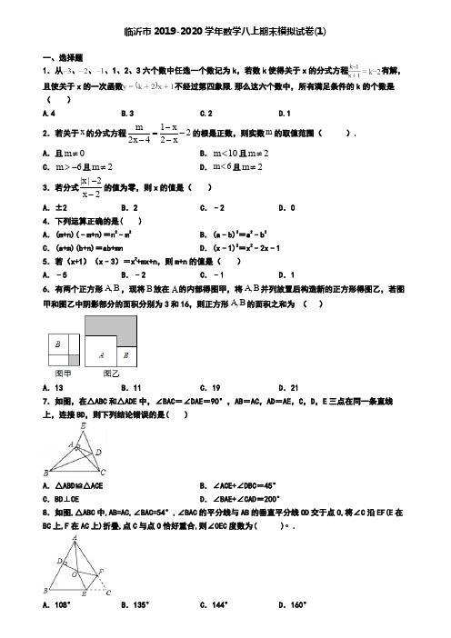 临沂市2019-2020学年数学八上期末模拟试卷(1)