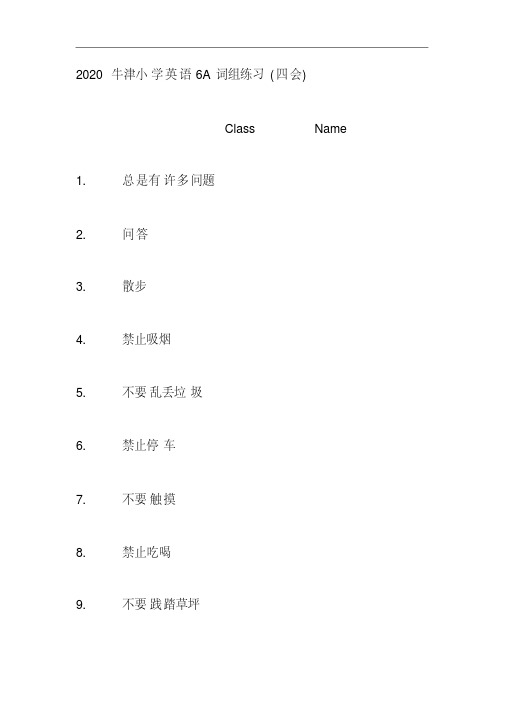 2020小学英语六年级6A词组练习题