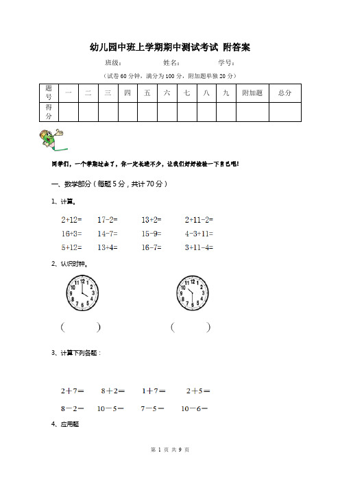 幼儿园中班上学期期中测试考试 附答案