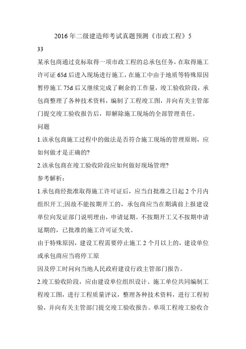 2016年二级建造师考试真题预测《市政工程》5