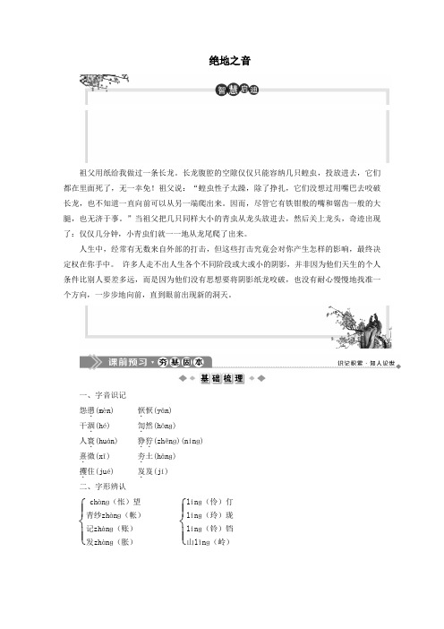 2019_2020学年高中语文第三单元是什么让我们感动5绝地之音学案苏教版选修《现代散文选读》