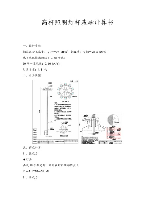 高杆灯基础计算书