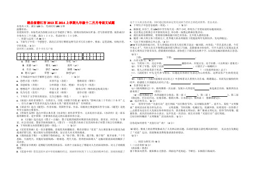 湖北省潜江市2013至2014上学期九年级语文十二月月考试题 (word版含答案)