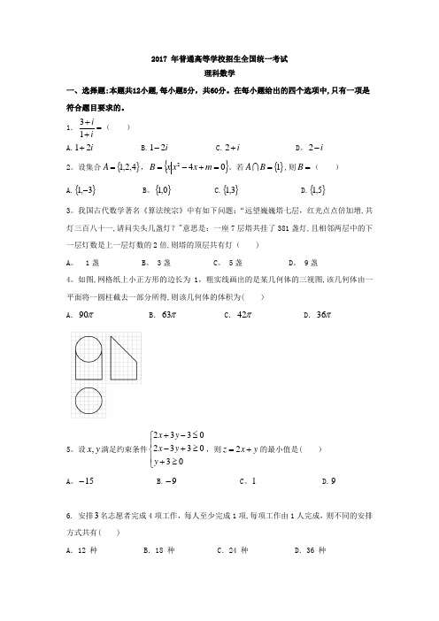 2017高考辽宁理科数学