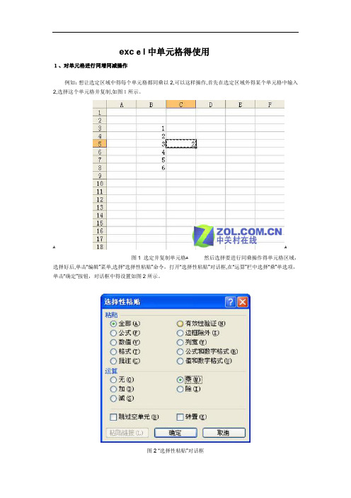 EXCEL中单元格的使用