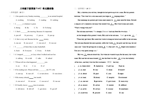 八年级下册英语Unit2单元测试卷(含答案)
