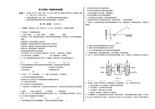 高二生物第一学期期末联考试题