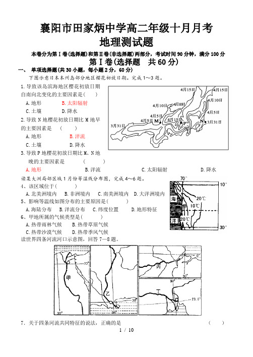 2017年高中世界地理测试题与答案