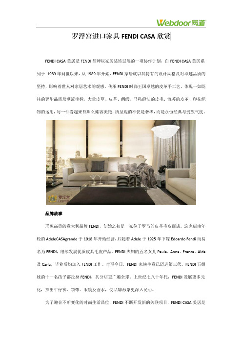 进口家具FENDI CASA欣赏