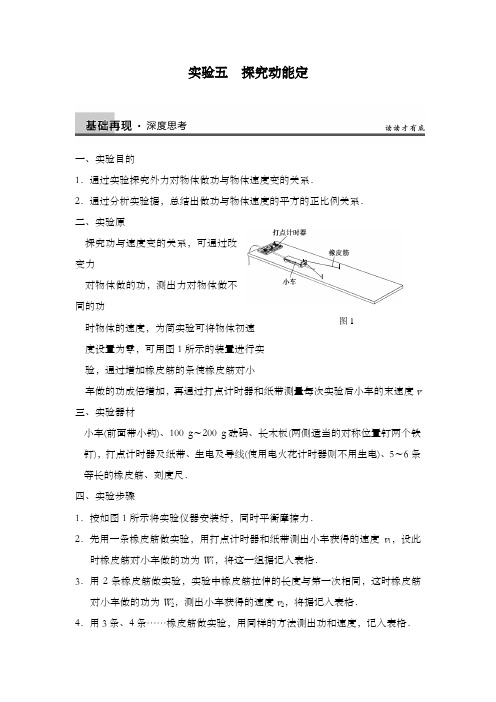 最新精编高中人教版必修2高中物理实验5导学案