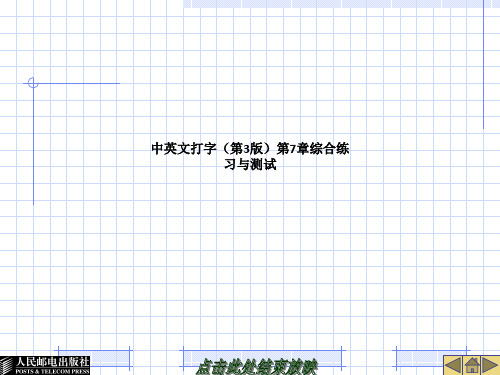 中英文打字(第3版)第7章综合练习与测试