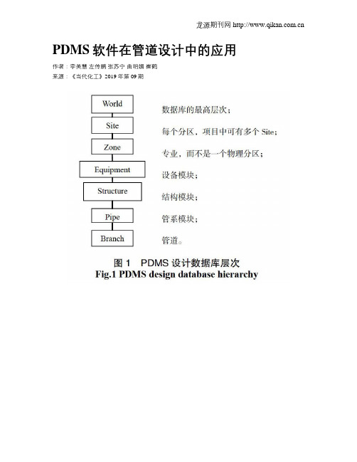 PDMS软件在管道设计中的应用