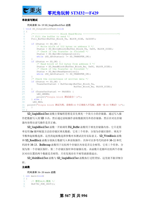 STM32库开发实战指南-M4：37- 基于SD卡的FatFs文件系统