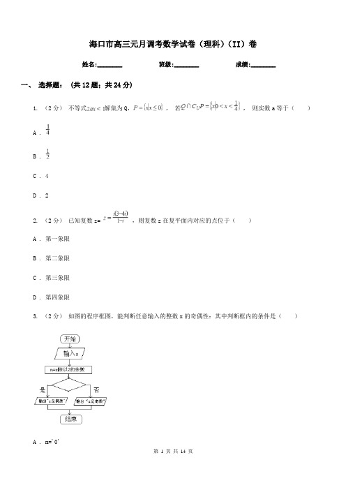 海口市高三元月调考数学试卷(理科)(II)卷