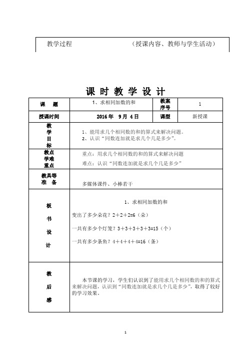 求相同加数的和