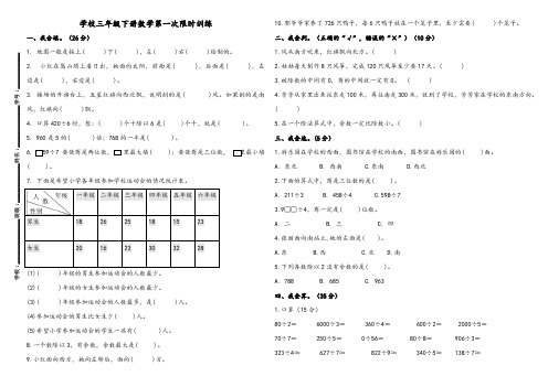 三年级下册数学第一次阶段性测试卷