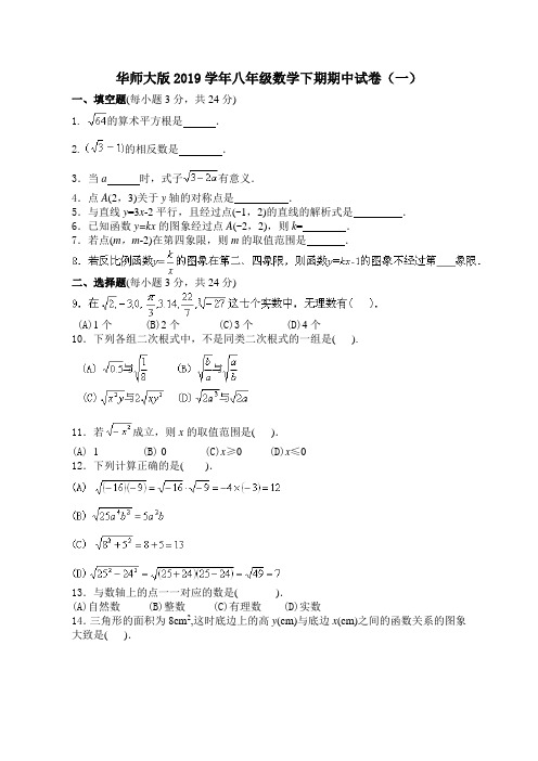 华师大版2019学年八年级数学下册期中试卷附答案(共10套)