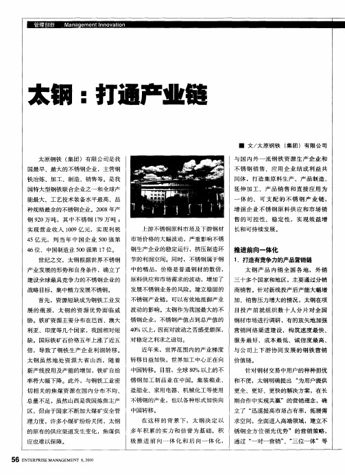 太钢:打通产业链