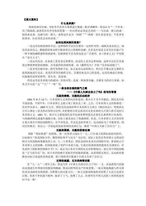 《中国人失掉自信力了吗》课文资料