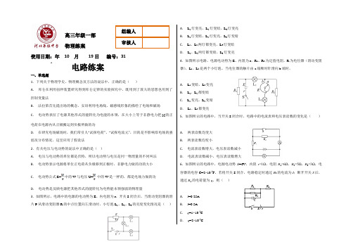 河北枣强中学2020届高三上学期物理复习用——电路练案