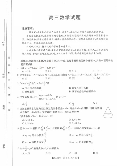 数学丨金太阳2023届高三上学期11月联考23-130C数学试卷及答案