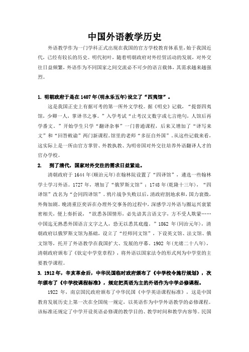 中国外语发展历史