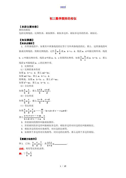 初三数学图形的相似知识精讲