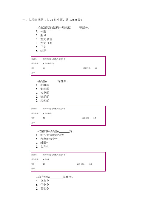 应用文写作阶段作业