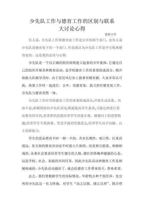 少先队与德育总结心得