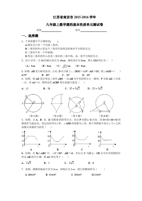 九年级上《圆的基本性质》单元测试卷含答案