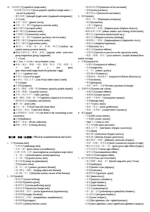 常用临床医学术语2