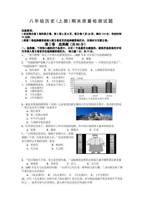 2014-2015学年八年级上学期期末  考试历史试卷