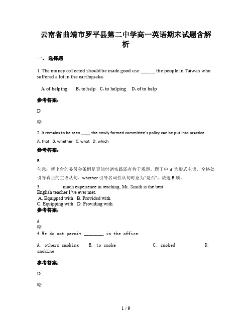 云南省曲靖市罗平县第二中学高一英语期末试题含解析