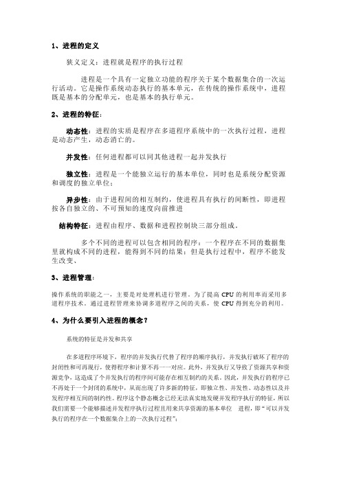 河南科技大学操作系统考试重点