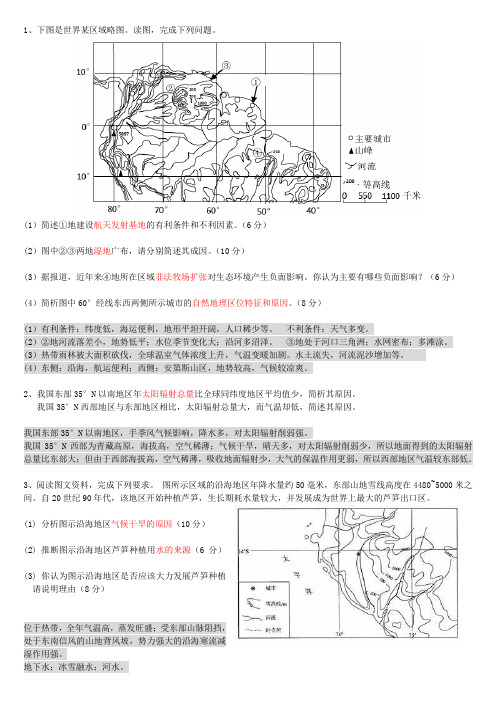 高考地理主观题精选及解析