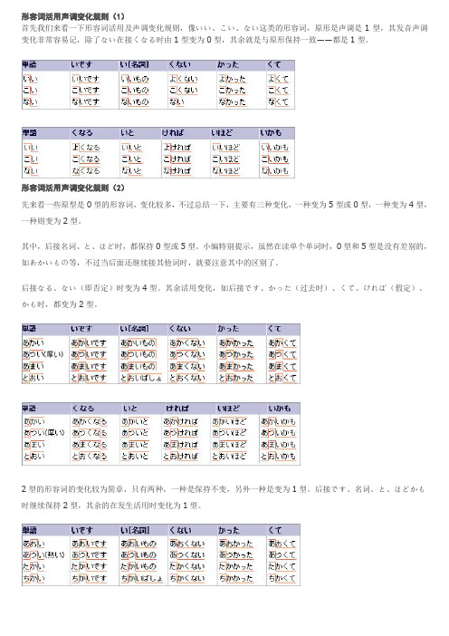 形容词活用声调变化规则