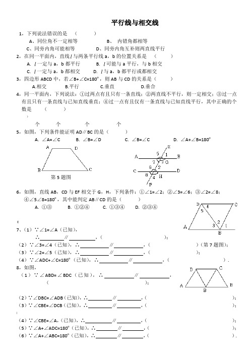 北师大版第二章平行线与相交线单元练习题及答案