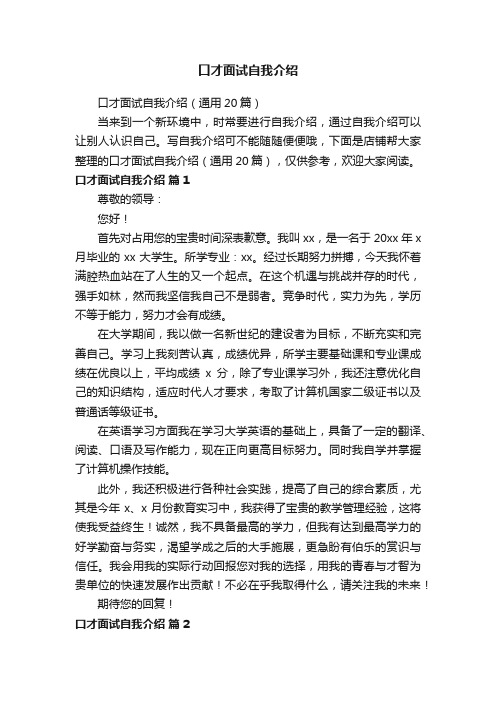 口才面试自我介绍