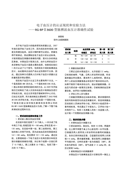 5,电子血压计的认证现状和实验方法