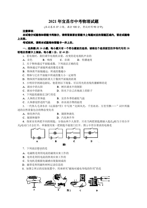 2021年宜昌市中考物理试题及答案