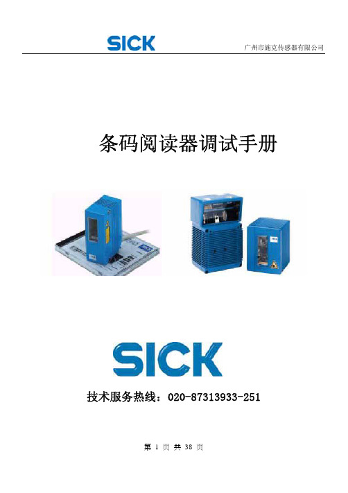 SICK条码阅读器