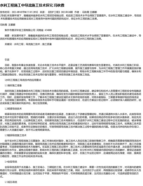 水利工程施工中导流施工技术探究冯秋霞