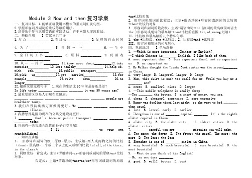 Module 3复习导学案 Now and then