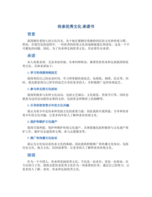 传承优秀文化 承诺书