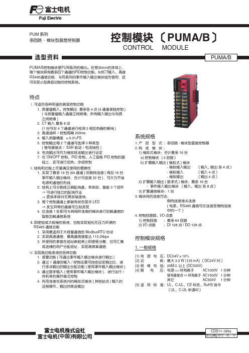 温控模块选型及通讯参数