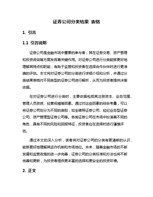 证券公司分类结果 表格