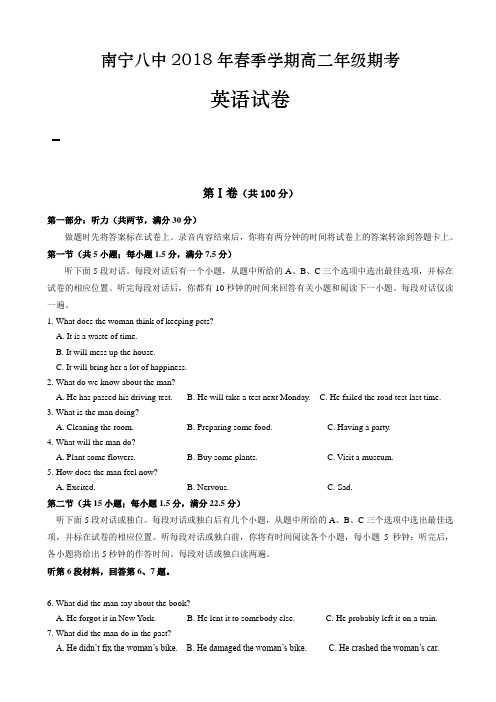 广西南宁市第八中学2017-2018学年高二下学期期末考试英语试题(无答案)