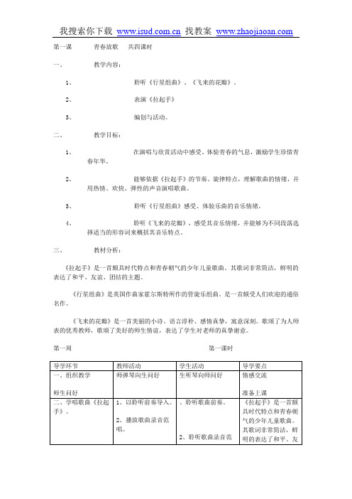 人音版小学音乐第12册教案