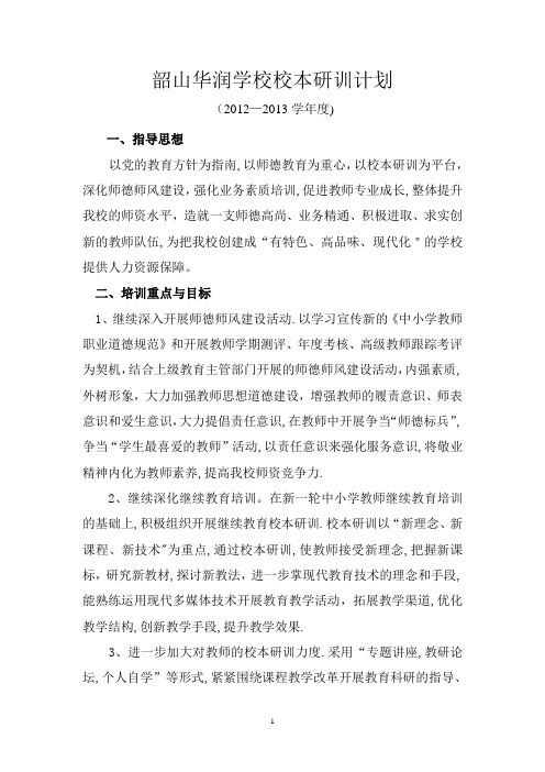 2012年教师培训工作计划